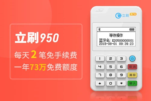 立刷商户版如何更换结算储蓄卡？