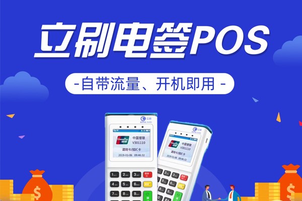 POS机个人怎么办理？