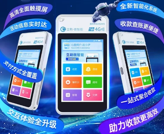 立刷POS机：常识全解析-从原理到选择，一文知天下！