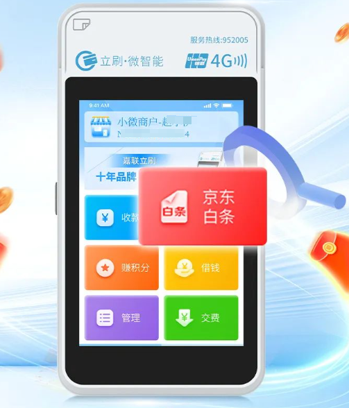 立刷微智能POS机：259号文的实施旨在打击支付乱象？