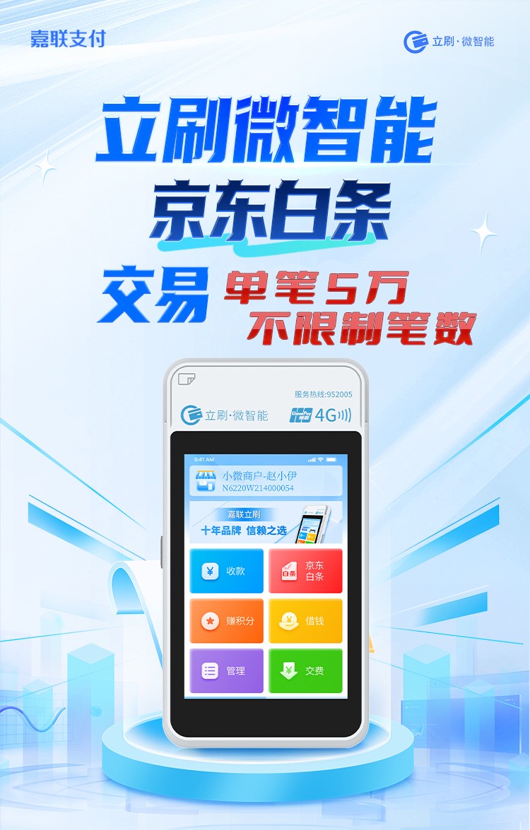立刷微智能POS机：一机一码时代如何保障支付安全？