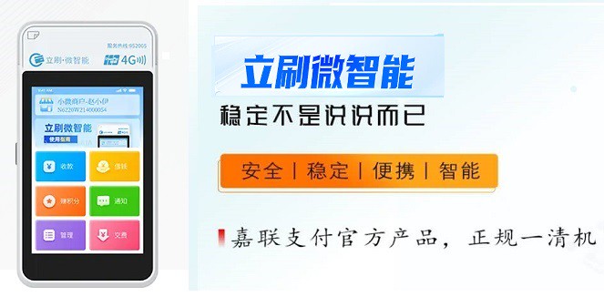 立刷微智能POS机：金融便利的载体？