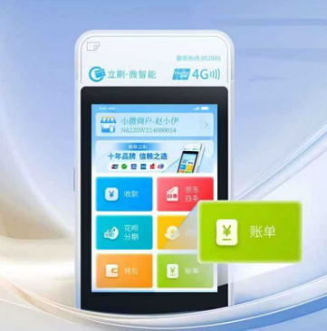 频次控制：立刷微智能POS机多支付通道支持交易？