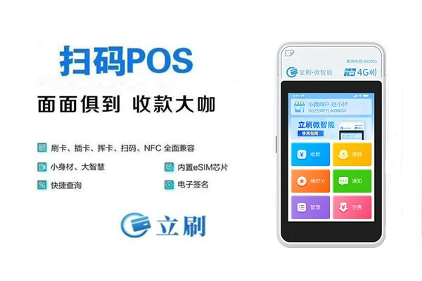 立刷微智能POS机“设置”功能异常只能返厂维修？