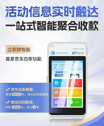 立刷微智能POS机：白条也能线下收款了？