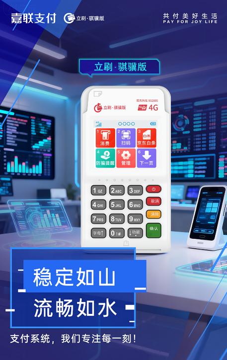 立刷骐骥版POS机拆解按时还款却被降额的原因